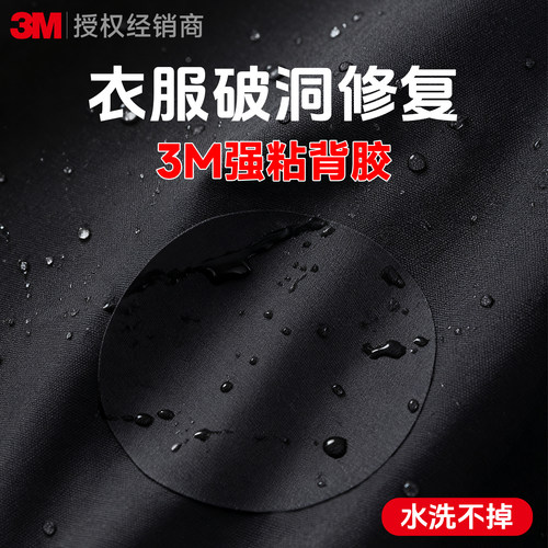 3M衣服补丁贴【自粘免缝】