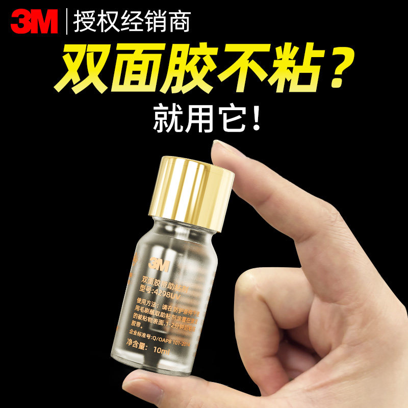 3m强力双面胶助粘剂车用高粘度粘挂钩的胶助黏剂底涂无痕胶带胶水