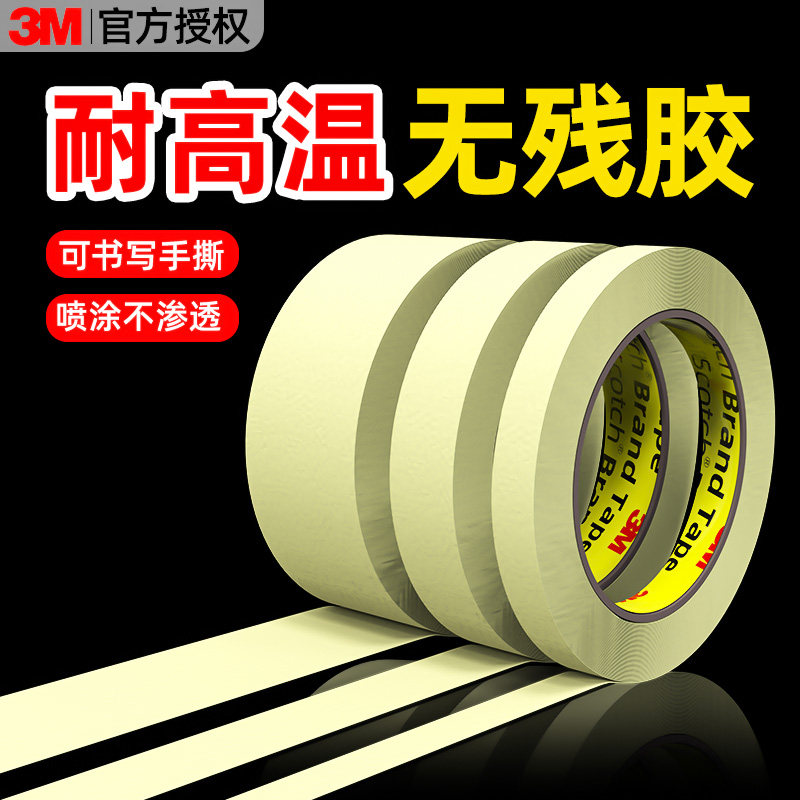 3M2310美纹纸胶带墙面无痕不留胶强力高粘度瓷砖美缝耐高温外墙专用汽车婚房布置拼豆大图辅助工具美术生绘画,文具电教/文化用品/商务用品,胶带/胶纸/胶条,淘宝优惠券,粉丝福利购,淘宝优惠卷