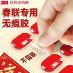 3m贴春联无痕贴双面胶可撕对联专用胶不留痕超强力自粘背胶强力固定贴高粘度纳米点胶点点胶固定墙面不留胶