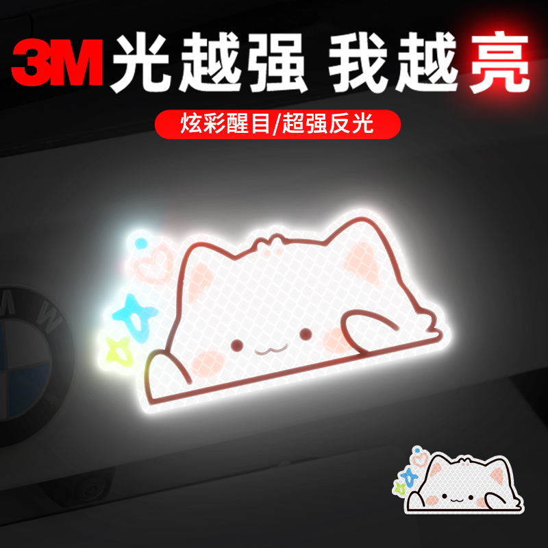 3m钻石级反光贴汽车电动车头盔遮挡划痕夜间防撞装饰抬手小猫贴纸