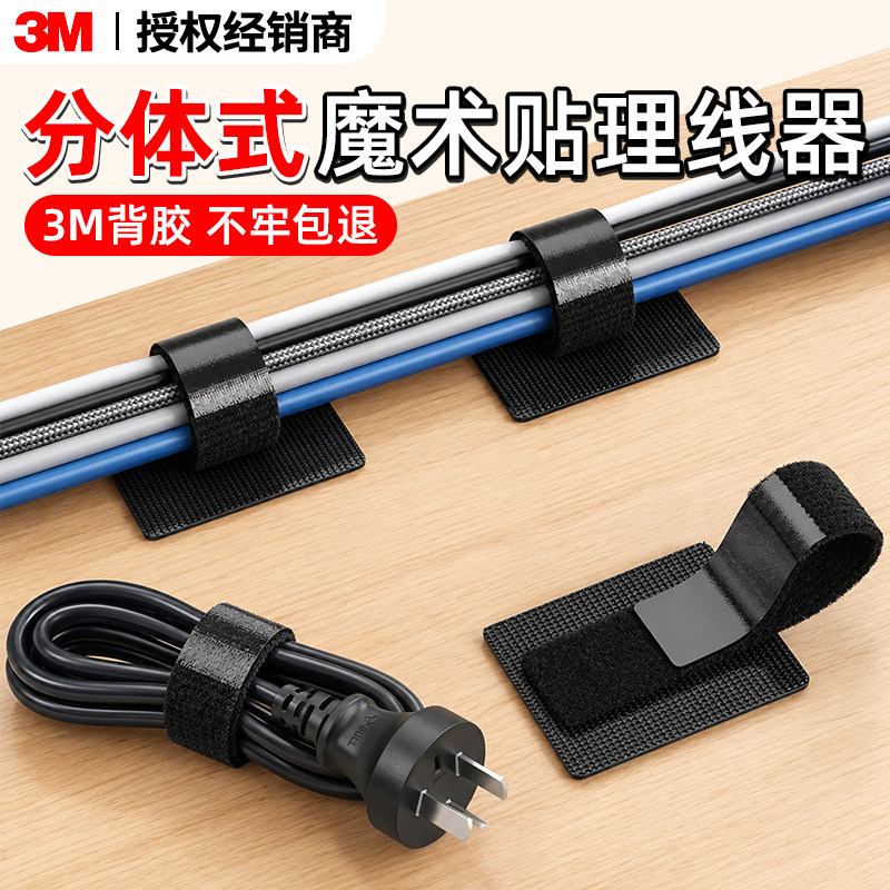 理线器电线数据线固定器充电线收纳网线走线神器魔术贴扎线捆绑带