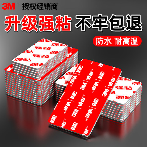 3M强粘双面胶【无痕贴不牢包退
