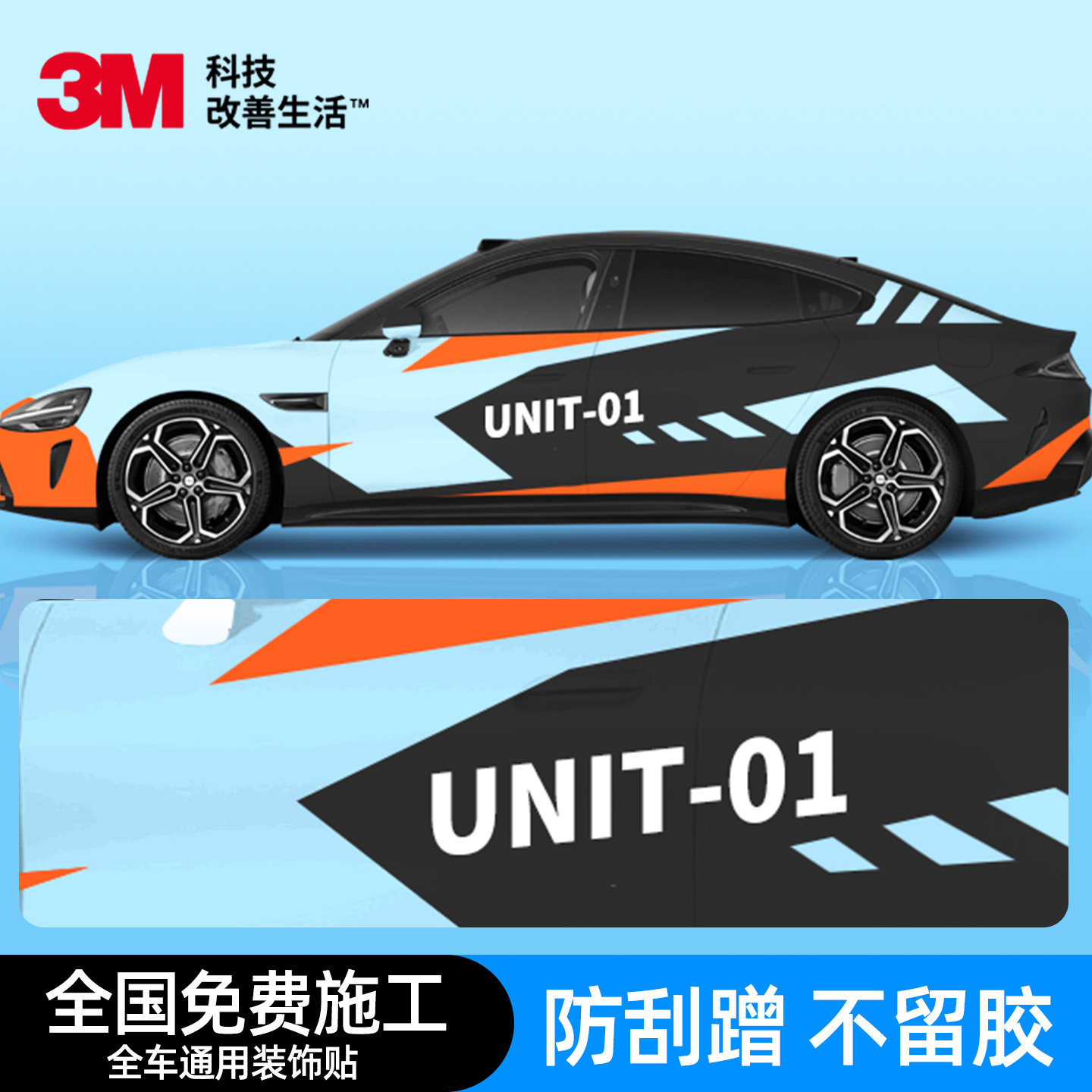 3M汽车改色膜全车定制防晒隔热个性彩绘涂装划痕修复新车保护贴膜