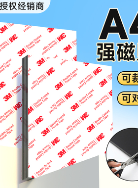 3m强力磁吸贴片强磁磁铁软磁贴片吸铁石a4磁性贴冰箱墙贴展示板白板教具固定器背胶diy磁吸工具遥控器收纳盒