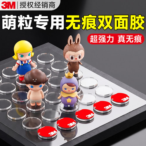 【3M强力双面胶】萌粒专用粘胶