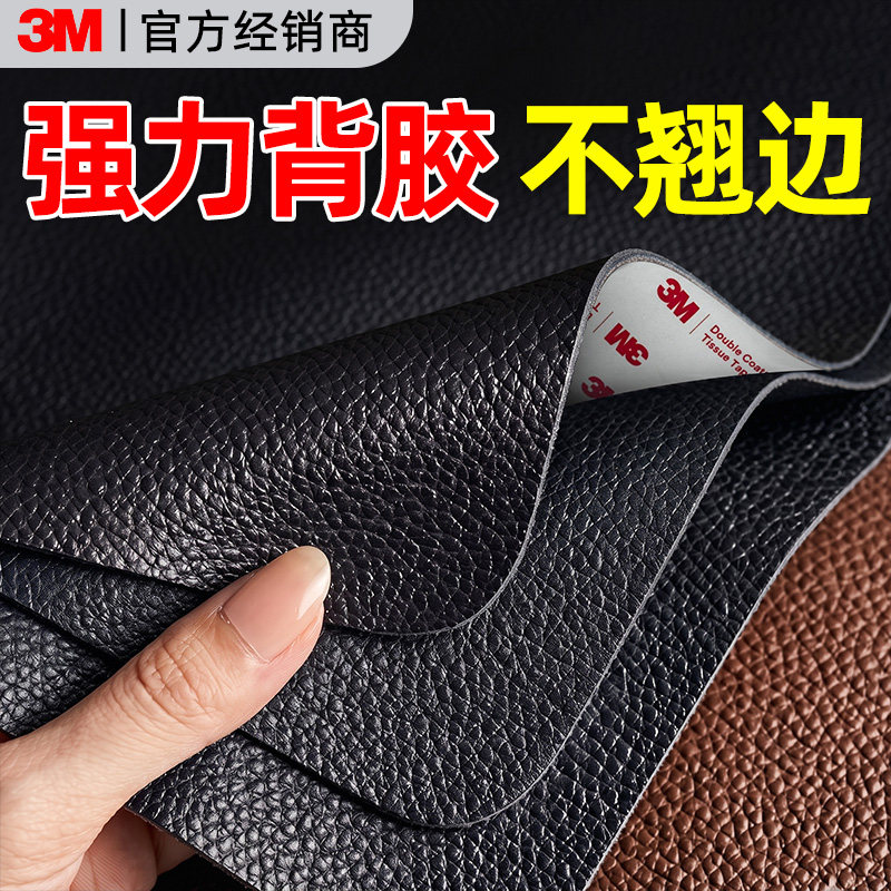3m皮革修补贴补丁贴自粘免缝皮沙发修复无痕贴电动车坐垫补贴皮