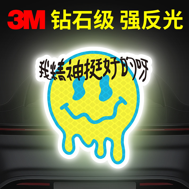3m钻石级反光贴汽车身划痕遮挡电动车头盔防撞警示装饰贴状态正常
