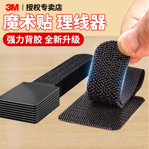 3M自粘理线器【数据线固定器】