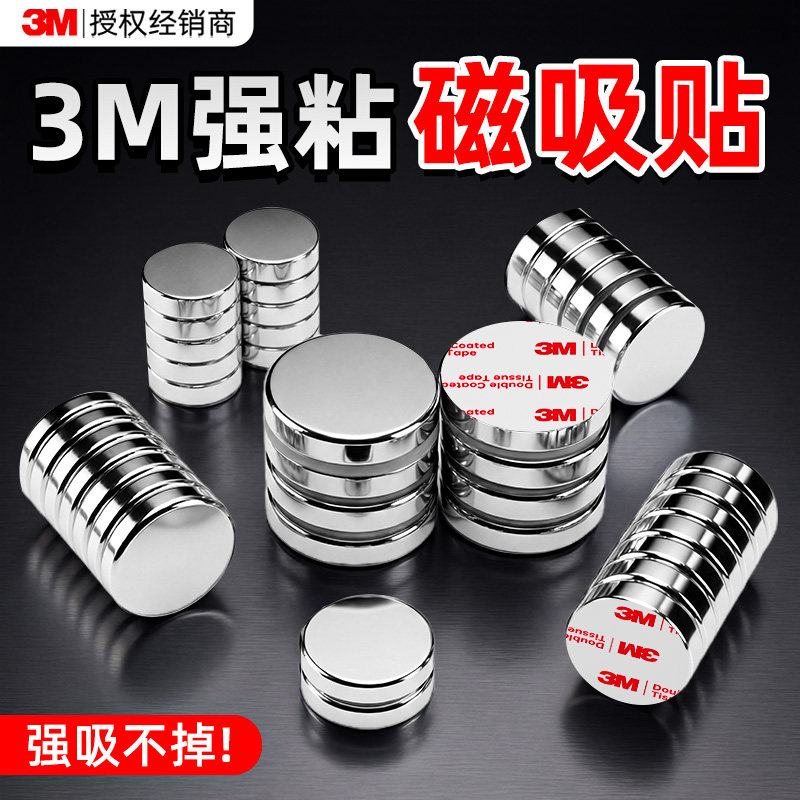 3m黑板磁力贴磁贴磁吸贴片拼豆冰箱贴磁吸片磁力扣磁性贴强磁强力磁