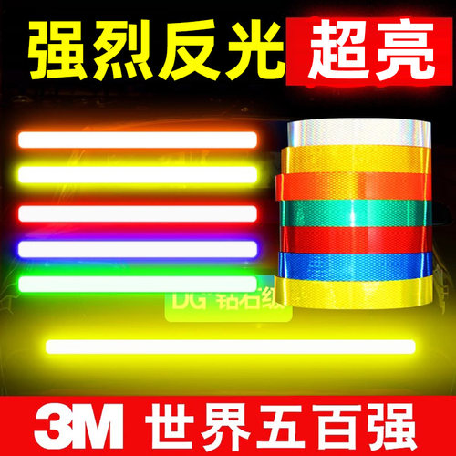 3M钻石级汽车反光贴条
