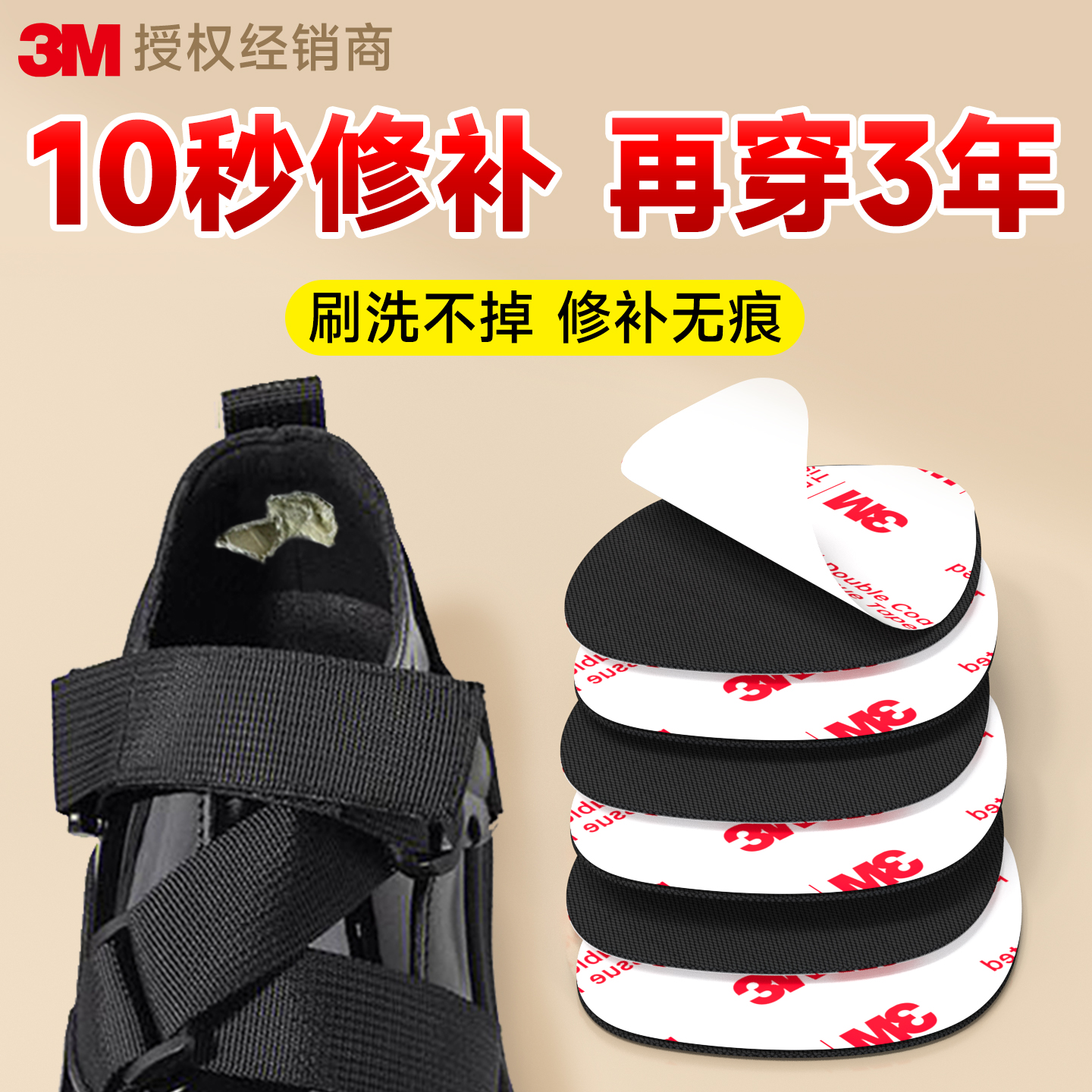 补鞋贴鞋后跟磨损修复补丁贴