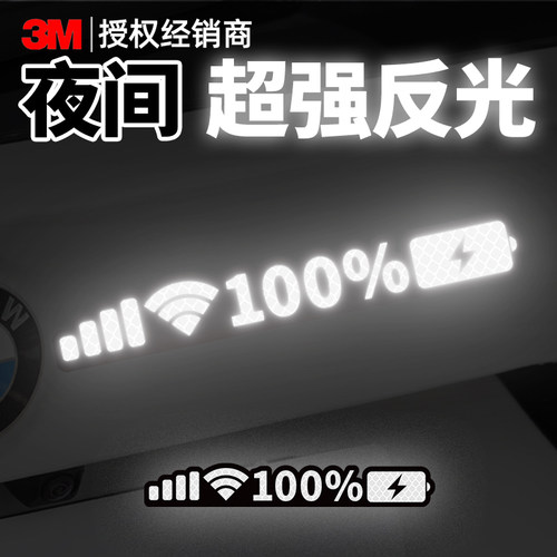 3m反光贴条汽车摩托车电动车夜间警示反光贴纸车身划痕头盔装饰贴