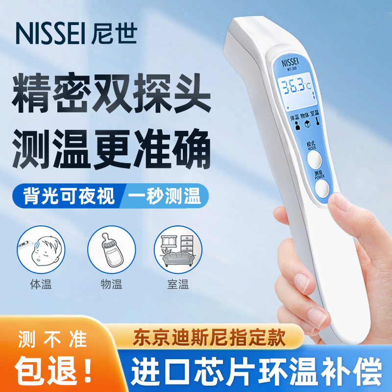 日本NISSEI红外额式体温计