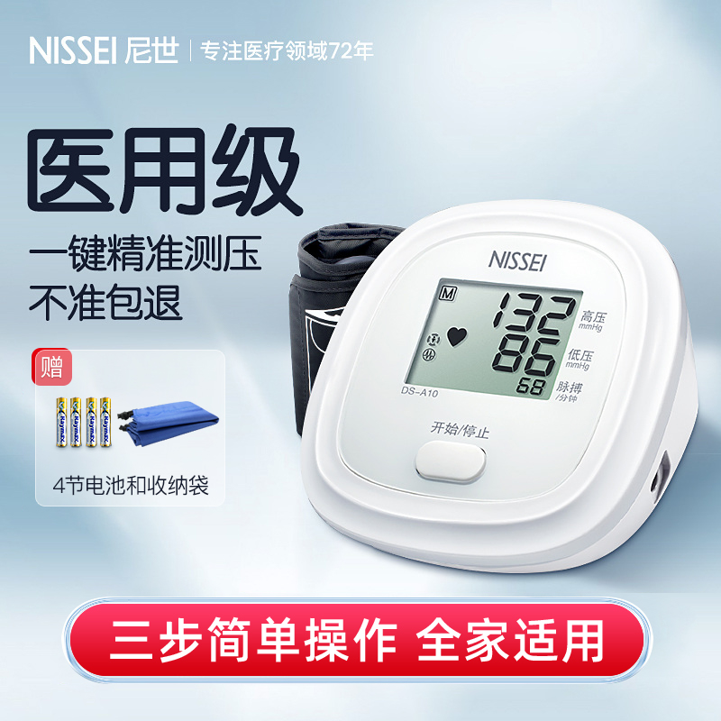 NISSEI|臂式电子血压计