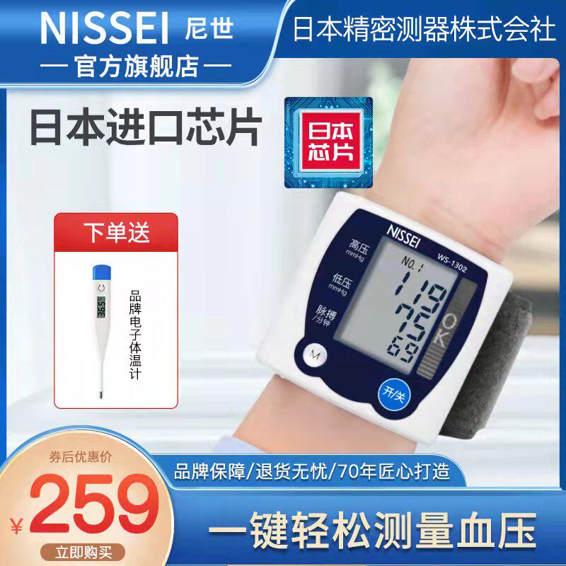 日本nissei尼世手腕式电子血压计测量仪家用高精准仪器医用测压机