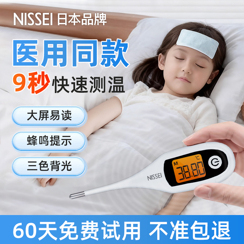日本NISSEI电子体温计高精度家用精准医用腋下口腔温度计快速测温