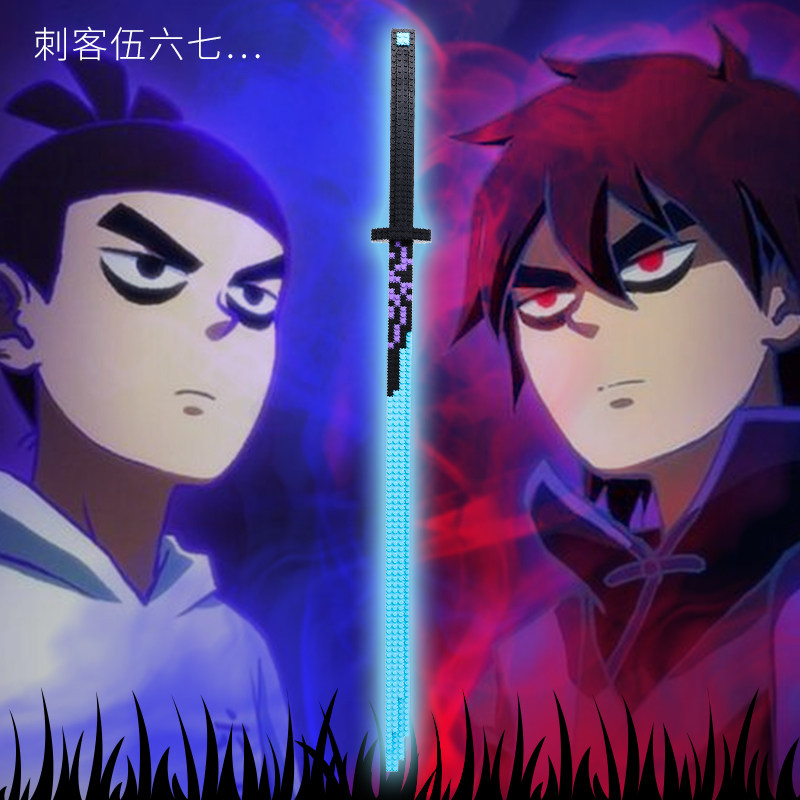 乐高魔刀千刃刺客伍六七漫画暗影刺客柒佩刀拼装积木玩具男孩礼物