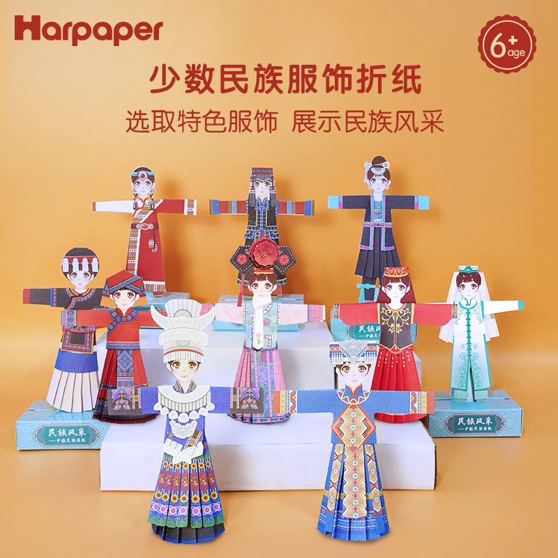 非遗少数民族服饰儿童手工diy