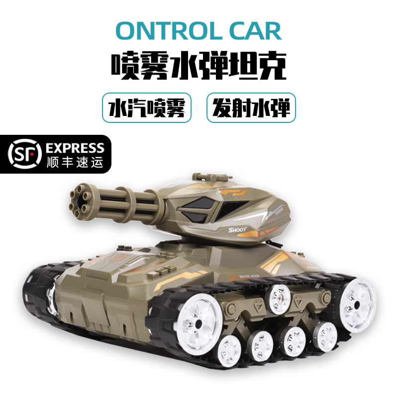 遥控车玩具儿童男孩喷雾水弹坦克