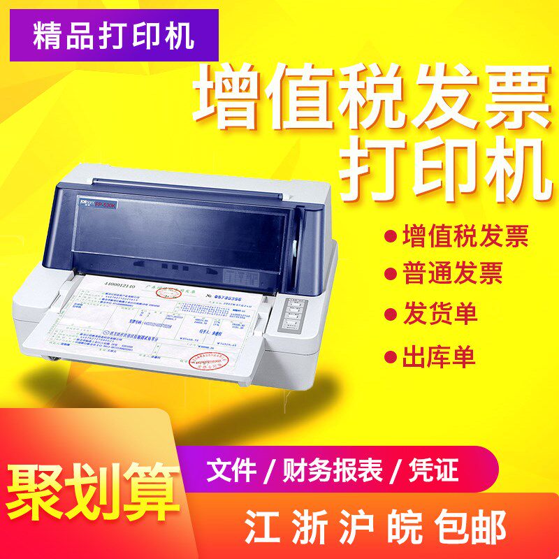 FP-530K针式打印机发票打印机营改增发票快递单出库单发货单