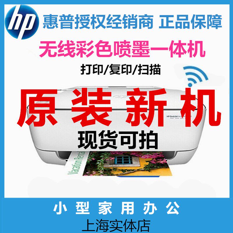 hp3636 4729彩色喷墨打印机复印一体机扫描 家用小型办公无线