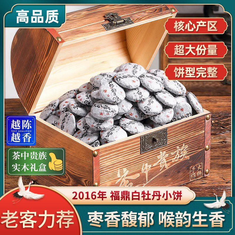 茶滋味2016年福鼎白茶荒野白牡丹王茶包小饼茶饼干老白茶叶礼盒装
