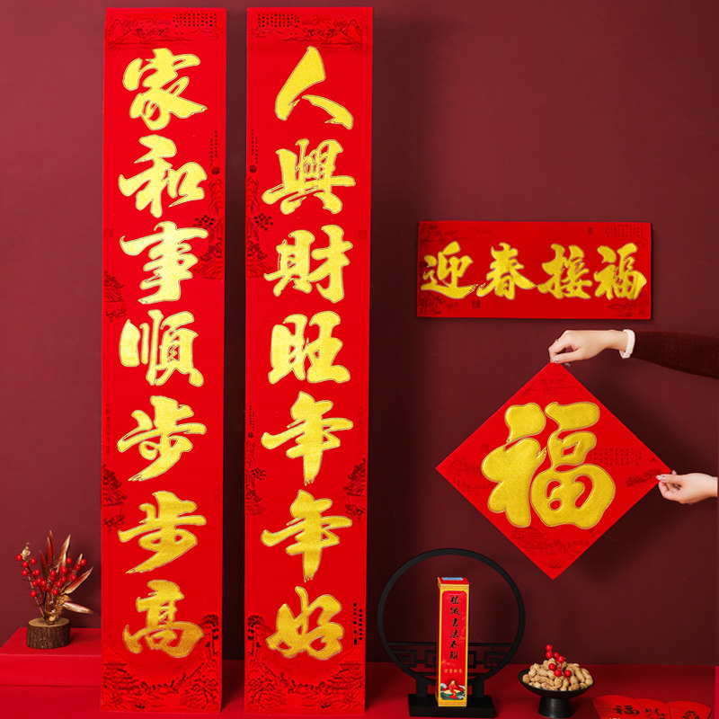 对联2026马年植绒新款家用