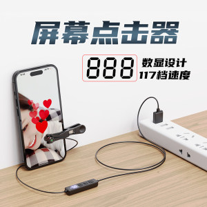 鑫发地数码屏幕自动点击器点屏连点全自动物理抢单直播抢购赞神器手机连点器