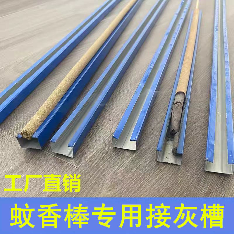 艾叶蚊香棒46厘米专用金属底座接灰槽1.2米长蚊香槽子支架蚊香托