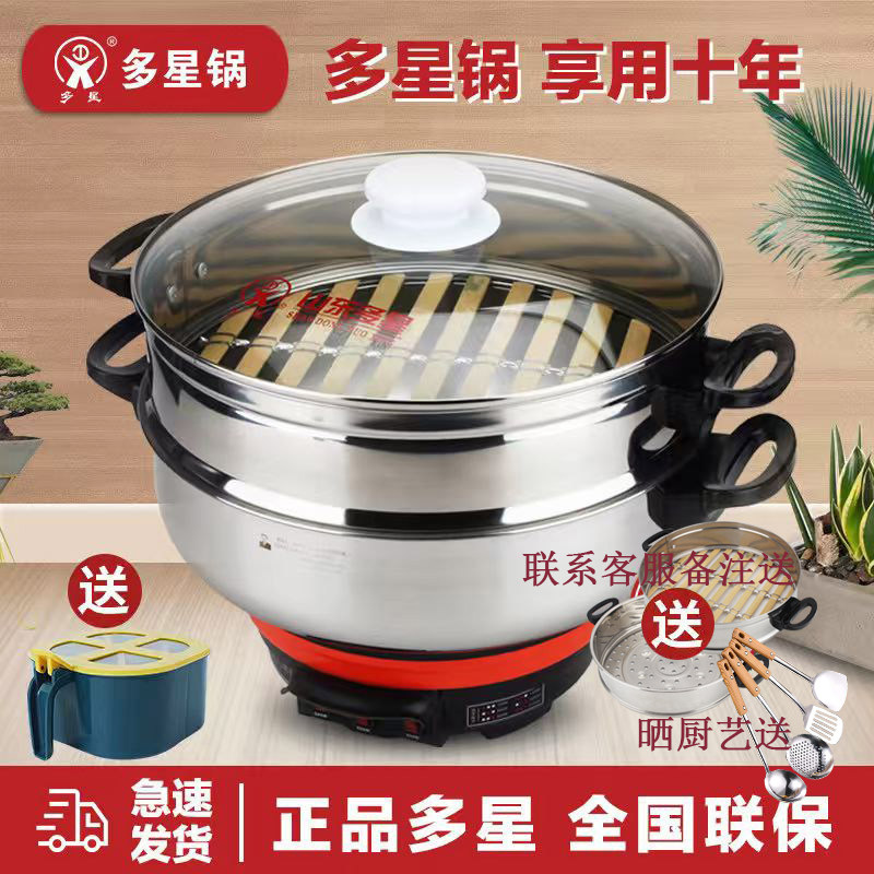 多星电锅官方旗舰店正品多功能多星电热锅家用电炒锅不锈钢电蒸锅