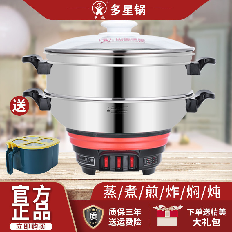 山东多星官方旗舰店家用多星电热锅多功能大容量电火锅不锈钢炒锅