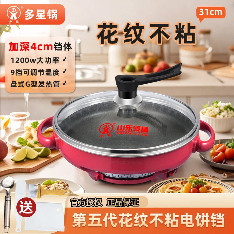 山东多星官方旗舰店多星电煎锅家用不锈钢平底电饼铛多功能料理锅