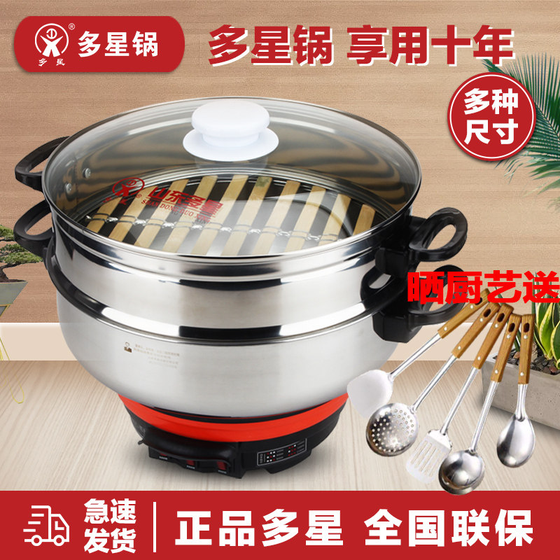 多星电锅官方旗舰店正品多功能多星电热锅家用电炒锅不锈钢电蒸锅