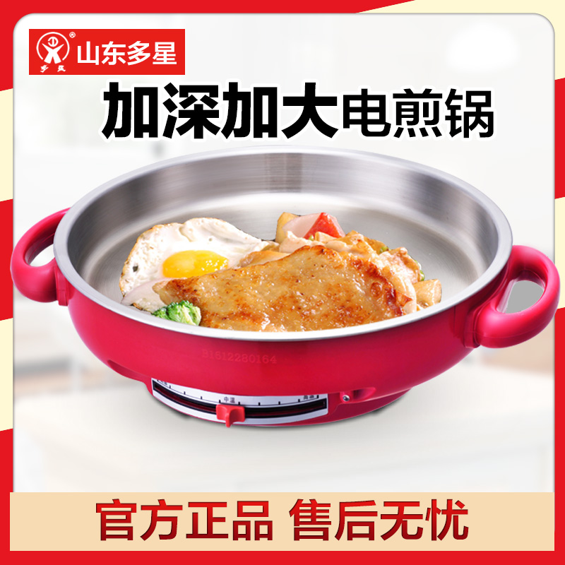 山东多星官方旗舰店多星电煎锅家用不锈钢平底电饼铛多功能料理锅