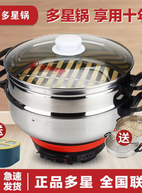 多星电锅官方旗舰店正品多功能多星电热锅家用电炒锅不锈钢电蒸锅