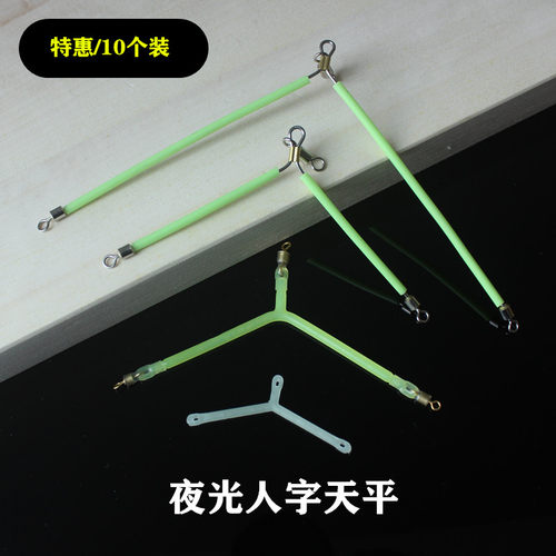 夜光人字天平支架加长虎头鱼岸钓石斑鱼沉船钓组黑头鱼近海黄脚立