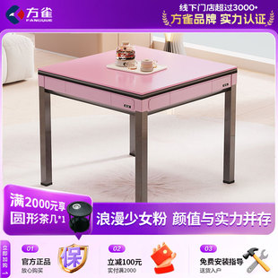 【方雀】樱花粉全自动麻将机餐桌两用免推牌取暖静音旋翼机不卡牌