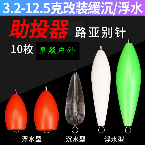 溪流微物路亚配重路亚助投器助抛器白条罗非鱼具罗飞鱼马口渔具小