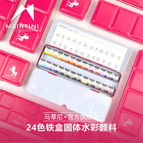 [封面可绘画]马蒂尼水彩粉盒限定