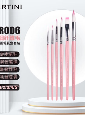 马蒂尼Mairtini光芒系列水彩笔 BR-WC006粉色套装 勾线笔水粉笔绘画笔水彩画笔6支套装 粉色礼盒装