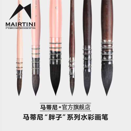 马蒂尼混合松鼠毛水彩画笔
