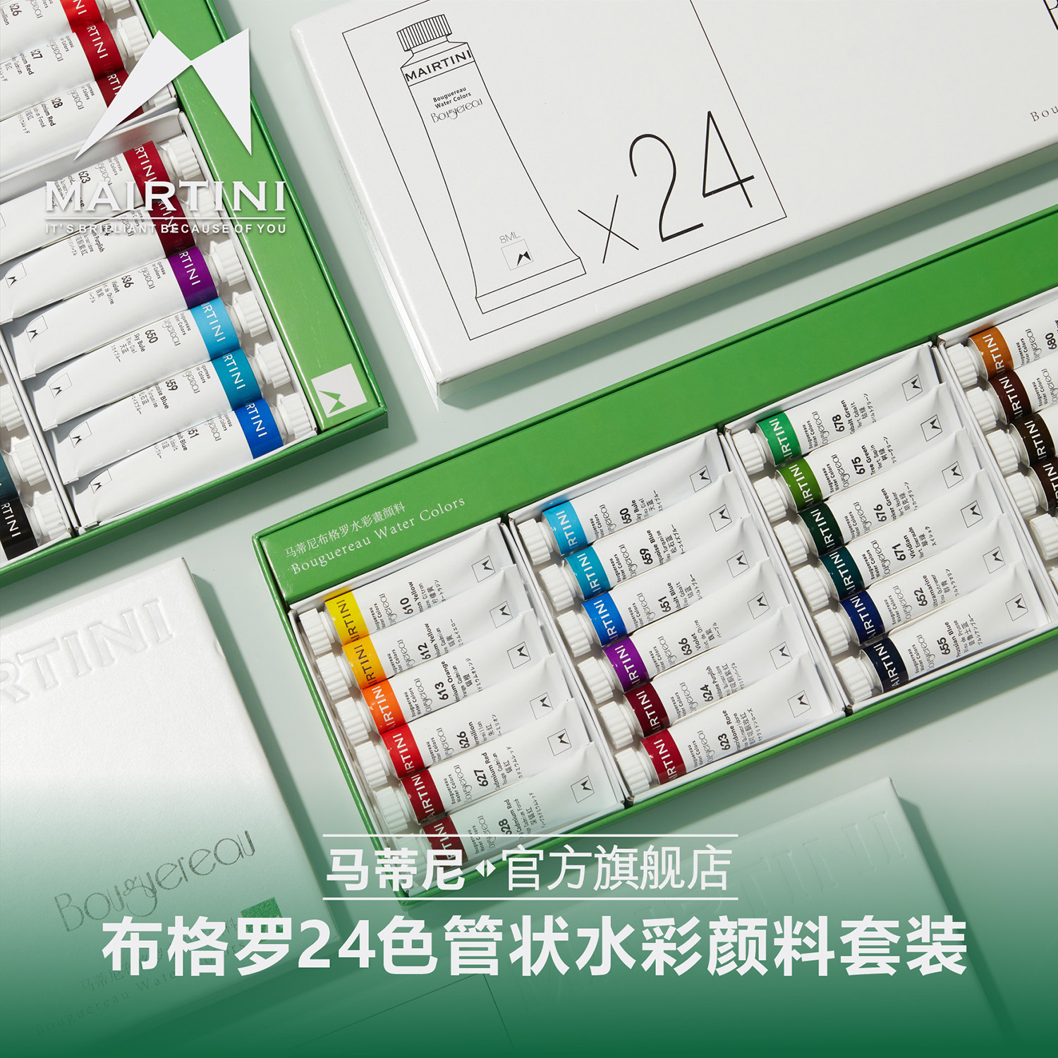马蒂尼布格罗管状水彩颜料24色套装8ml15ml专业单支全套套装软管透明水彩水粉手绘美术生艺考学生礼品礼物