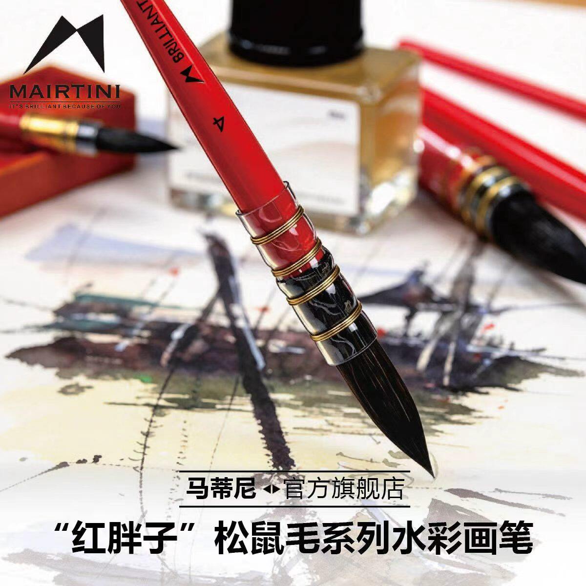 马蒂尼红胖子松鼠毛水彩画笔套装毛笔黑天鹅水粉笔圆头笔平头笔排刷笔勾线笔艺考礼物 学院级ss93