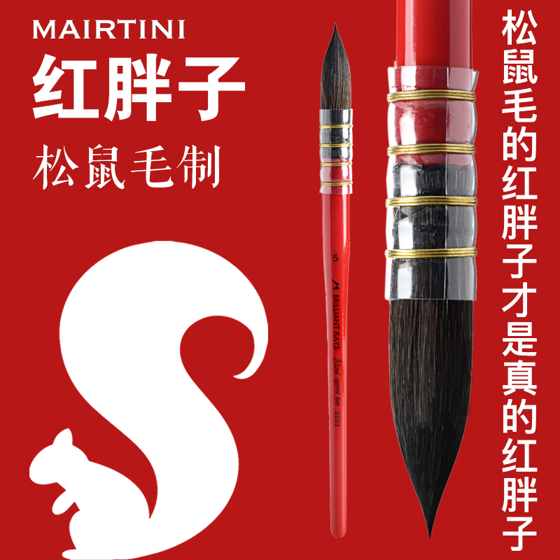 马蒂尼红胖子松鼠毛水彩画笔套装水粉笔黑天鹅排笔圆头水彩笔笔刷刷子美术生专用尼龙水彩勾线笔动物毛笔单支