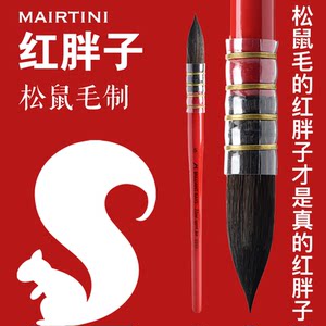 马蒂尼红胖子松鼠毛水彩画笔套装水粉笔黑天鹅排笔圆头水彩笔笔刷刷子美术生专用尼龙水彩勾线笔动物毛笔单支