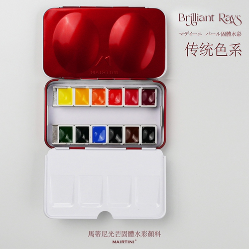 马蒂尼光芒颜料12色套装固体水彩
