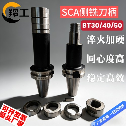 羚工SCA侧铣刀柄高精度