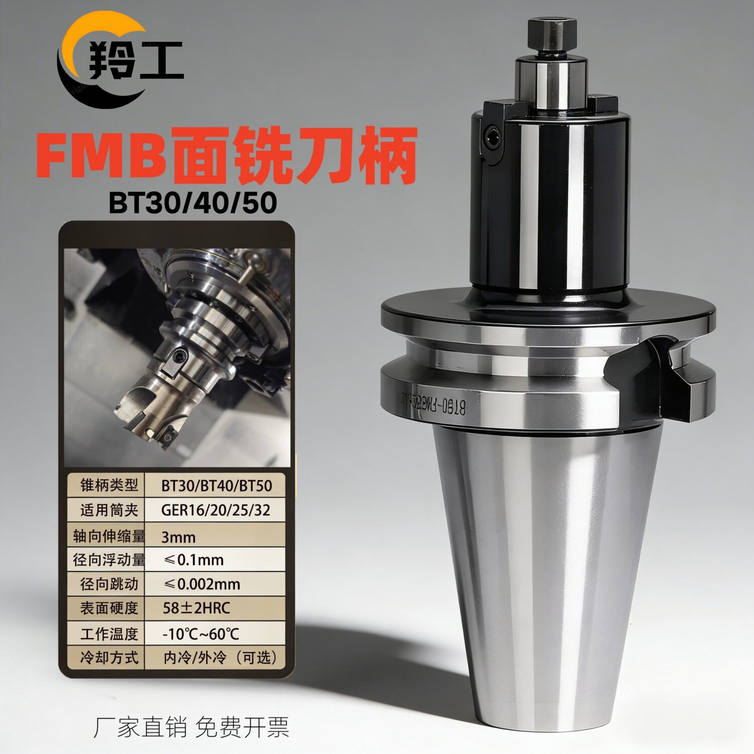 羚工FMB刀柄高精动平衡BT30/4050