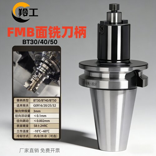 羚工FMB刀柄高精动平衡BT30/4050
